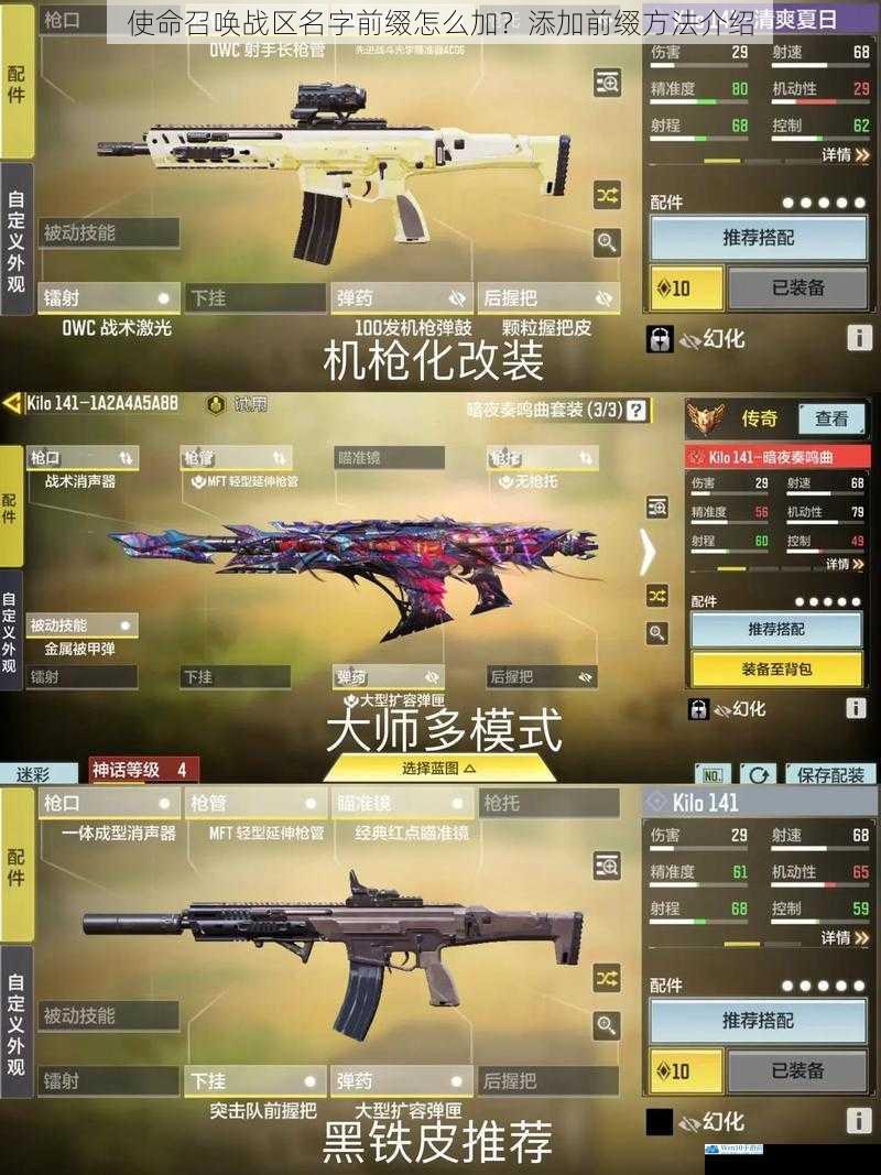 使命召唤战区名字前缀怎么加?添加前缀方法介绍