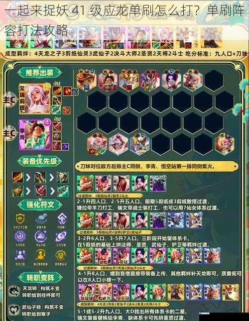 一起来捉妖 41 级应龙单刷怎么打?单刷阵容打法攻略