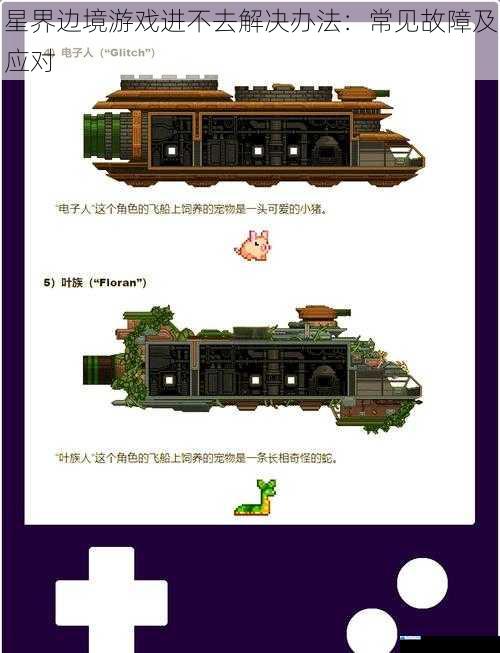星界边境游戏进不去解决办法:常见故障及应对