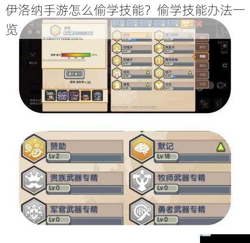 伊洛纳手游怎么偷学技能?偷学技能办法一览