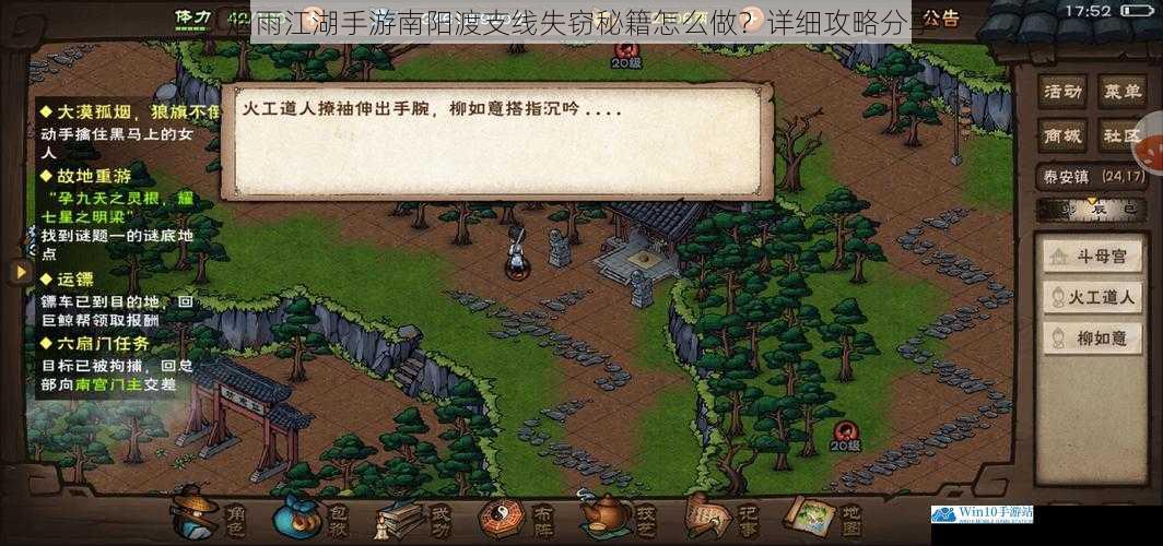 烟雨江湖手游南阳渡支线失窃秘籍怎么做?详细攻略分享