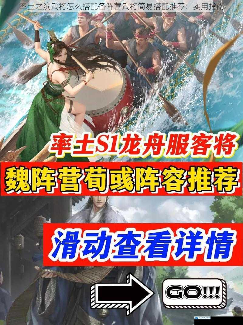 率土之滨武将怎么搭配各阵营武将简易搭配推荐:实用指南
