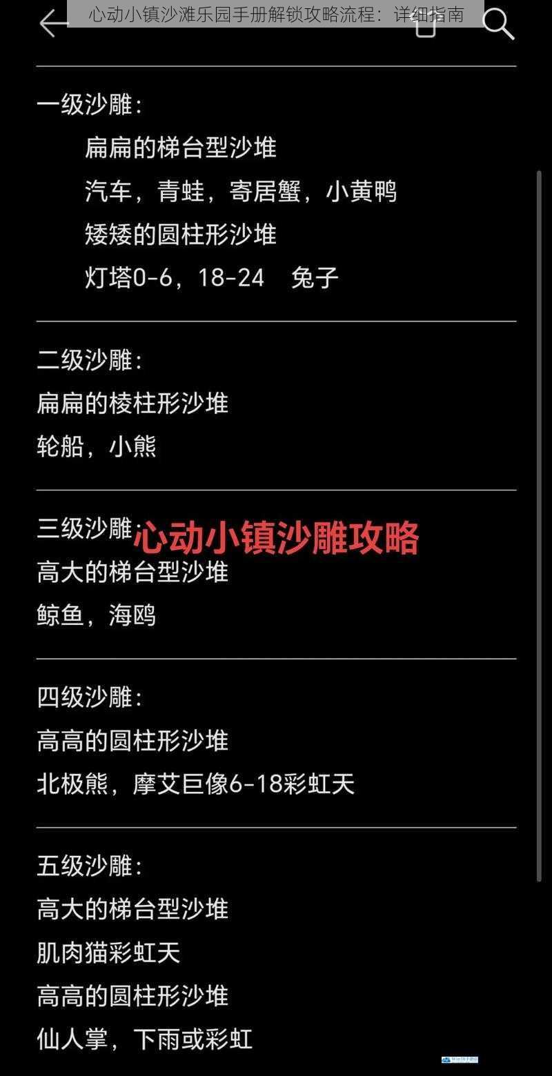 心动小镇沙滩乐园手册解锁攻略流程:详细指南