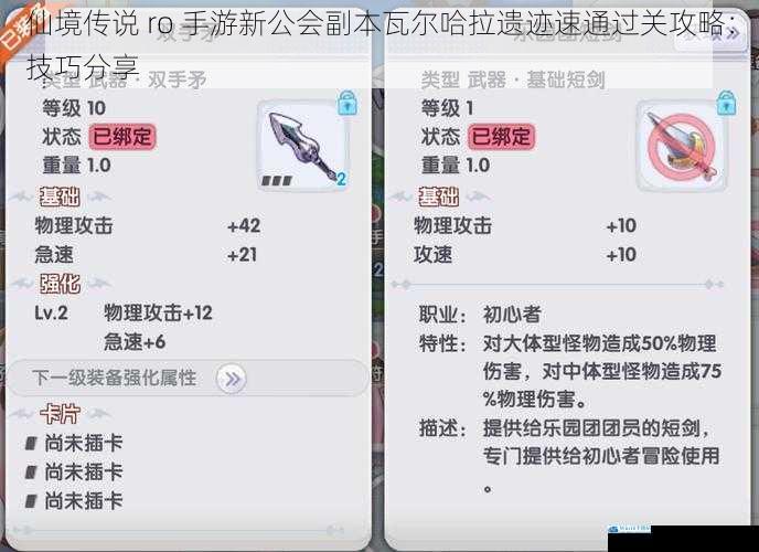 仙境传说 ro 手游新公会副本瓦尔哈拉遗迹速通过关攻略:技巧分享