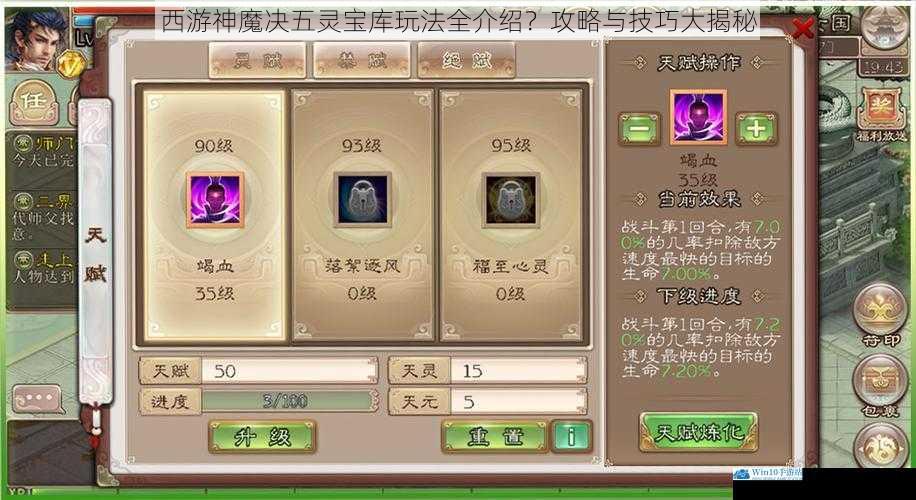 西游神魔决五灵宝库玩法全介绍?攻略与技巧大揭秘
