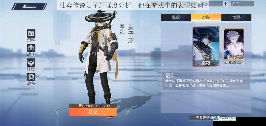 仙弈传说姜子牙强度分析:他在游戏中的表现如何?
