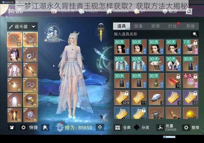 一梦江湖永久背挂青玉砚怎样获取?获取方法大揭秘