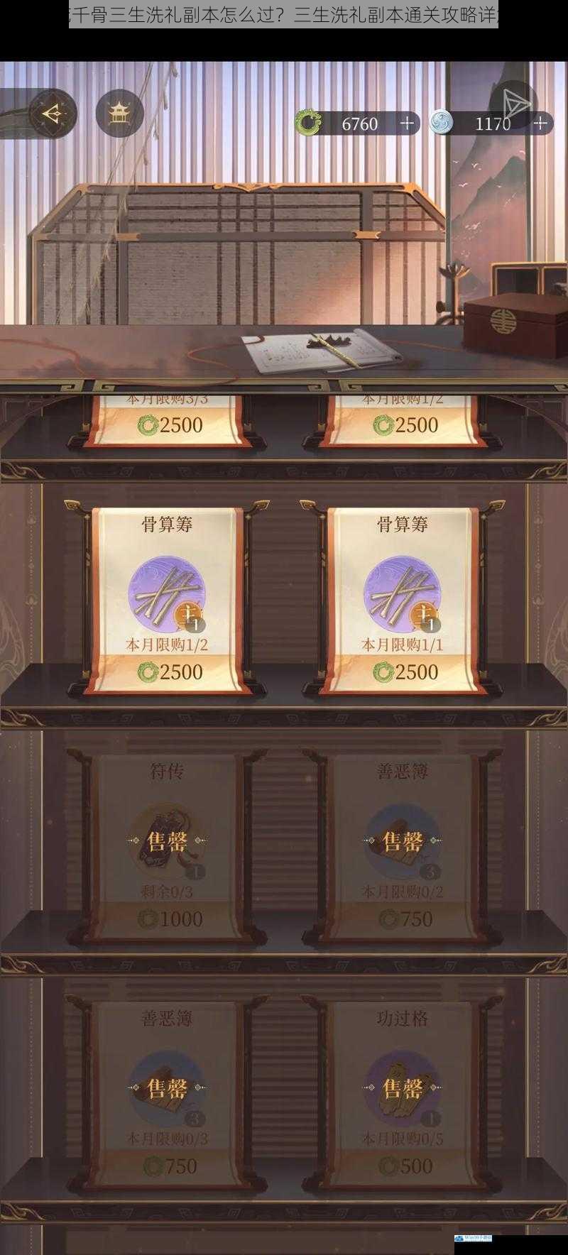 花千骨三生洗礼副本怎么过?三生洗礼副本通关攻略详解