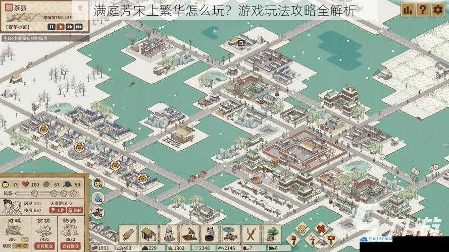 满庭芳宋上繁华怎么玩?游戏玩法攻略全解析