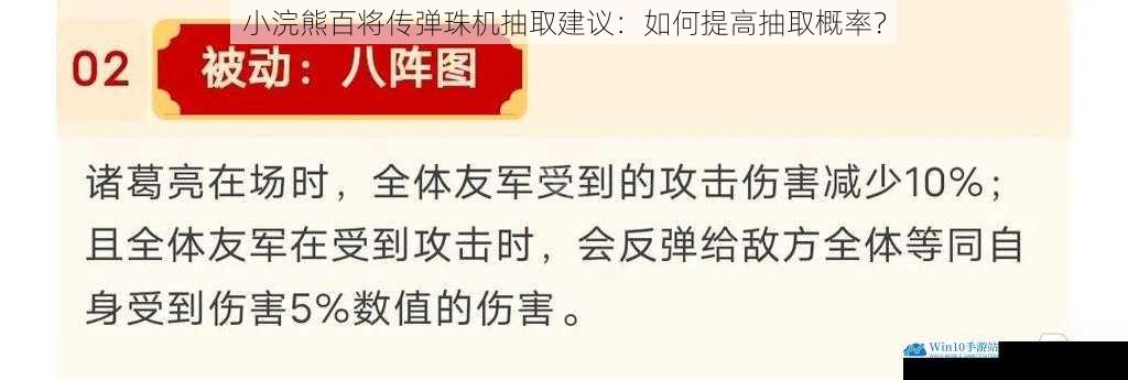 小浣熊百将传弹珠机抽取建议:如何提高抽取概率?