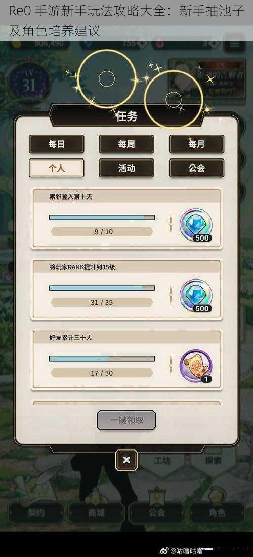 Re0 手游新手玩法攻略大全:新手抽池子及角色培养建议