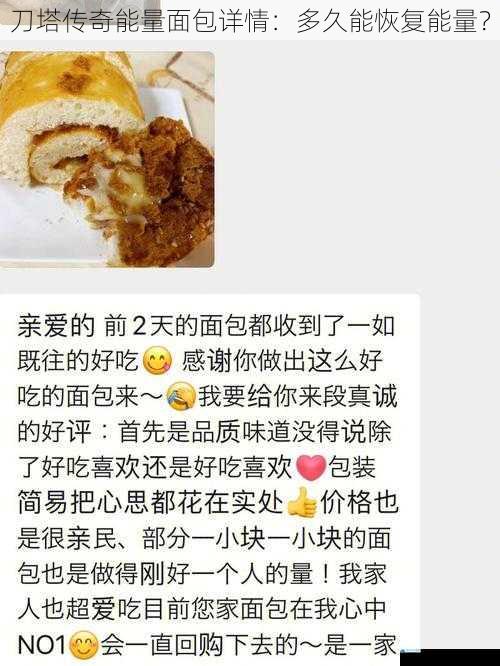 刀塔传奇能量面包详情:多久能恢复能量?