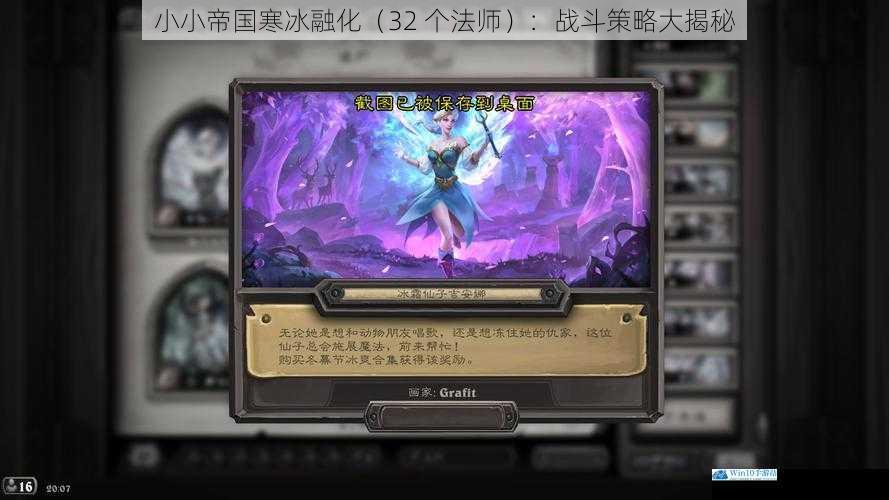 小小帝国寒冰融化(32 个法师):战斗策略大揭秘