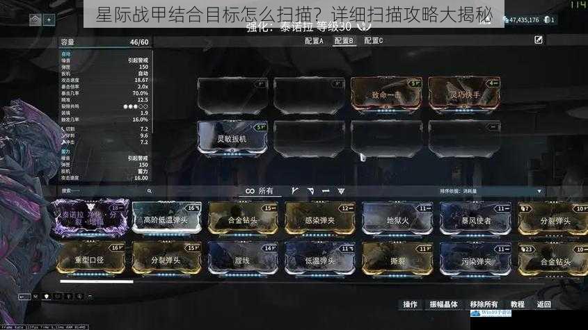 星际战甲结合目标怎么扫描?详细扫描攻略大揭秘
