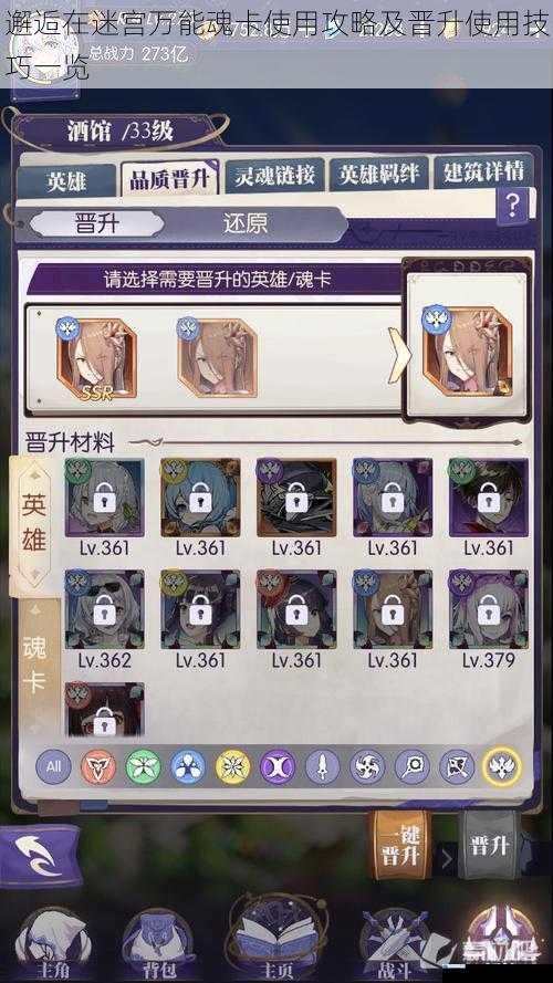 邂逅在迷宫万能魂卡使用攻略及晋升使用技巧一览