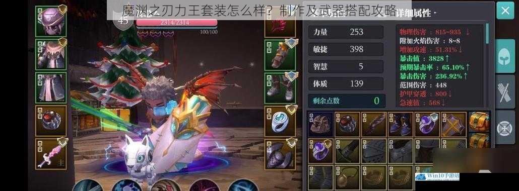 魔渊之刃力王套装怎么样?制作及武器搭配攻略