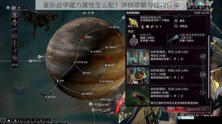 星际战甲磁力属性怎么配?详细攻略与技巧分享