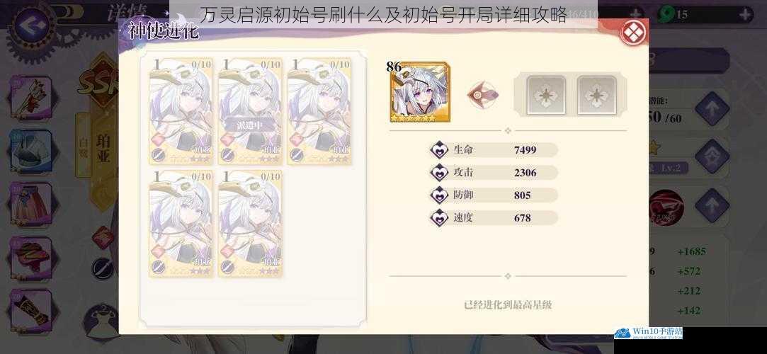 万灵启源初始号刷什么及初始号开局详细攻略