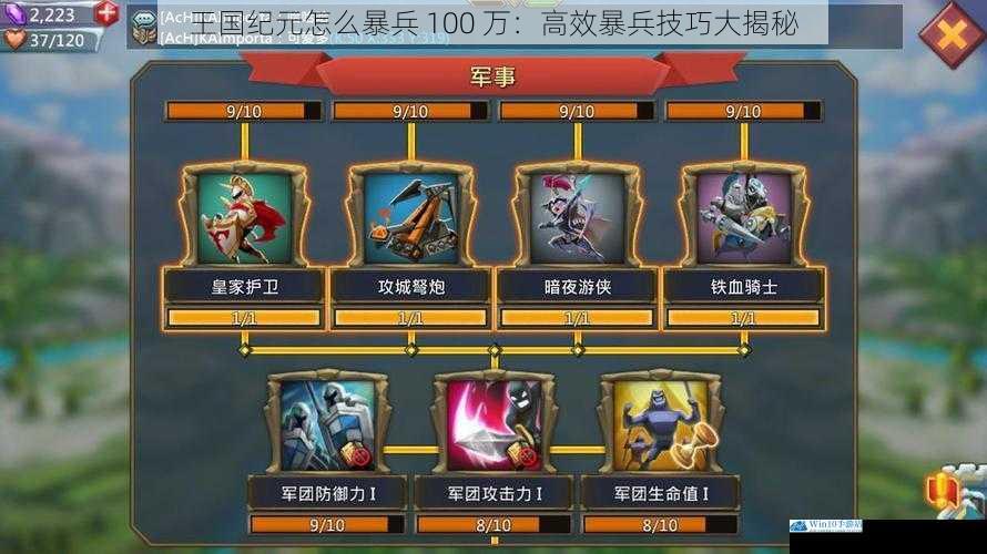 王国纪元怎么暴兵 100 万:高效暴兵技巧大揭秘