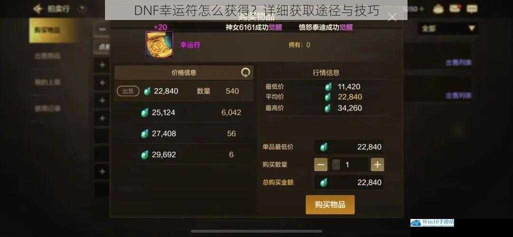 DNF 幸运符怎么获得?详细获取途径与技巧