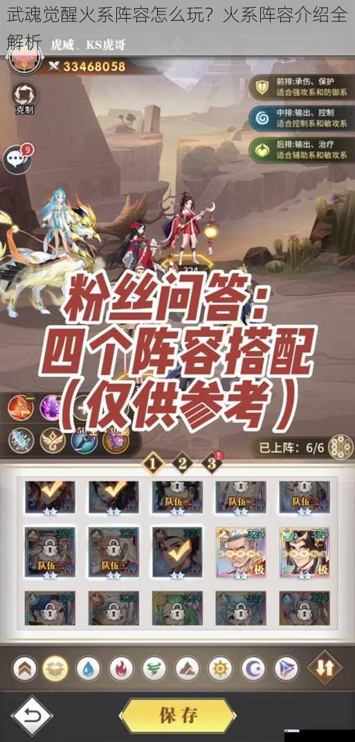 武魂觉醒火系阵容怎么玩?火系阵容介绍全解析