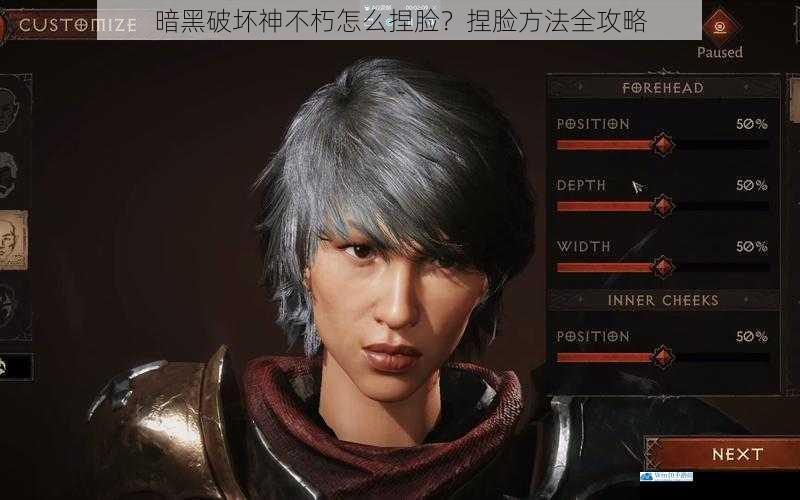 暗黑破坏神不朽怎么捏脸?捏脸方法全攻略