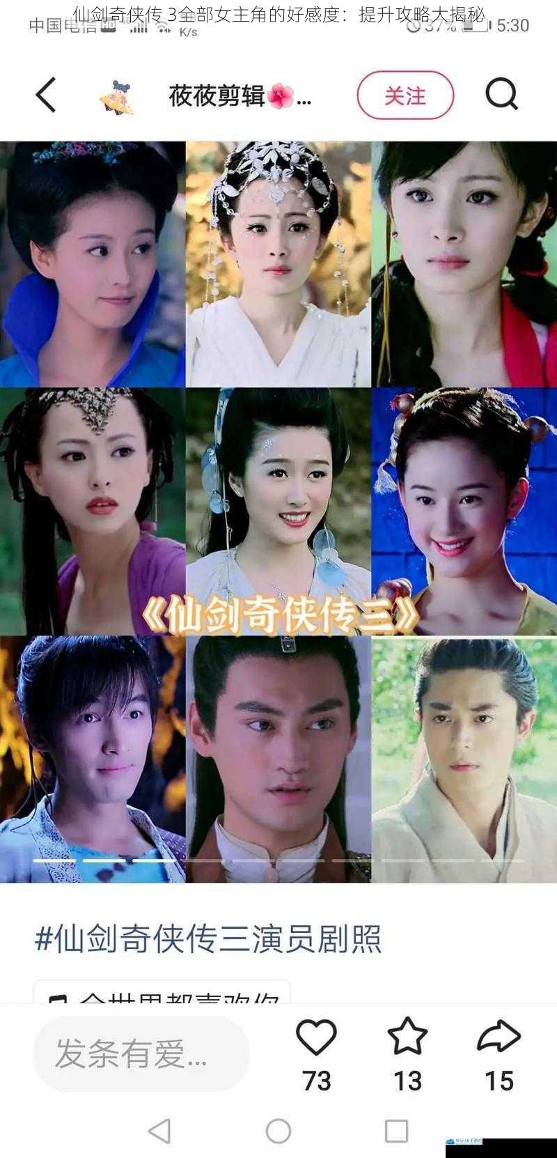 仙剑奇侠传 3全部女主角的好感度:提升攻略大揭秘