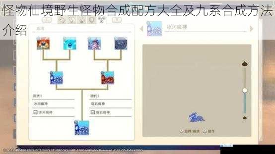 怪物仙境野生怪物合成配方大全及九系合成方法介绍