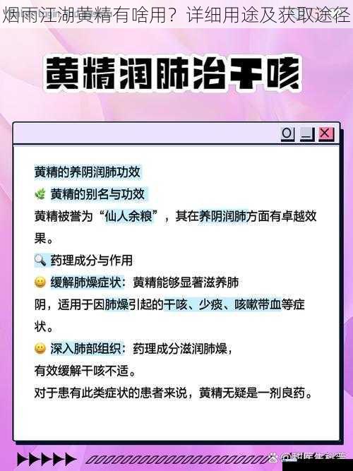 烟雨江湖黄精有啥用?详细用途及获取途径