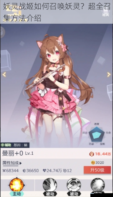妖灵战姬如何召唤妖灵?超全召集方法介绍
