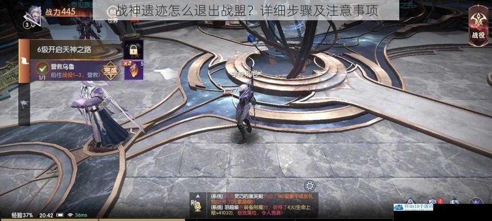 战神遗迹怎么退出战盟?详细步骤及注意事项