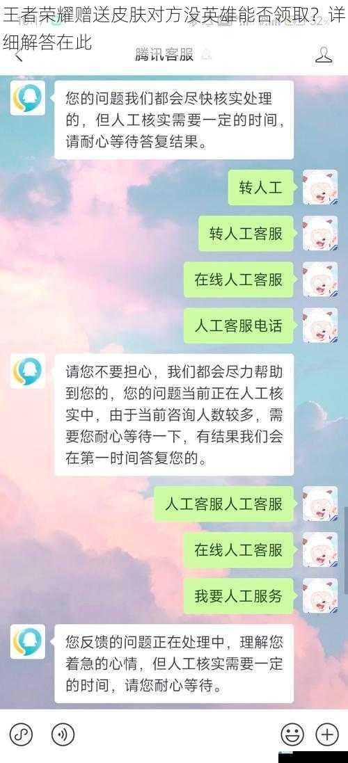 王者荣耀赠送皮肤对方没英雄能否领取?详细解答在此