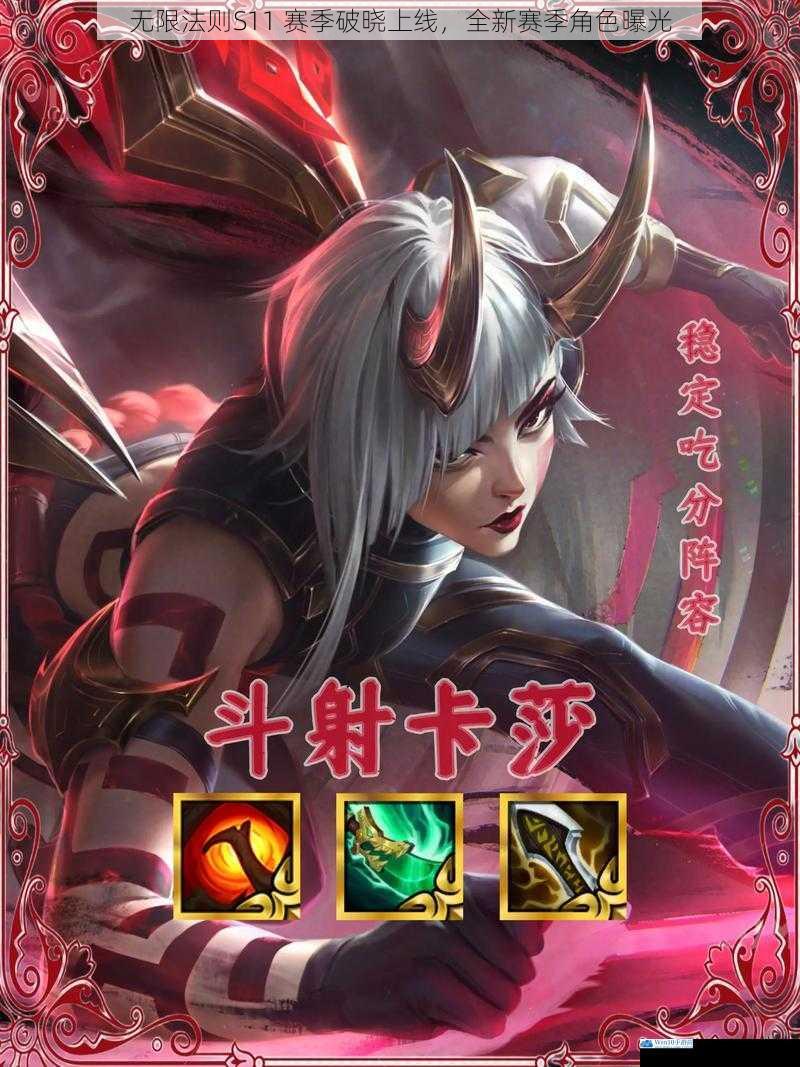 无限法则S11 赛季破晓上线,全新赛季角色曝光