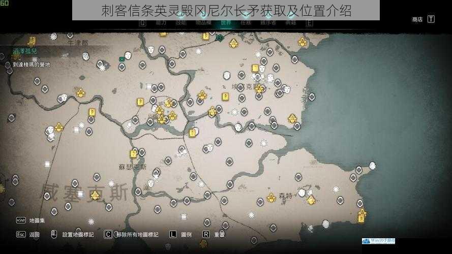 刺客信条英灵殿冈尼尔长矛获取及位置介绍