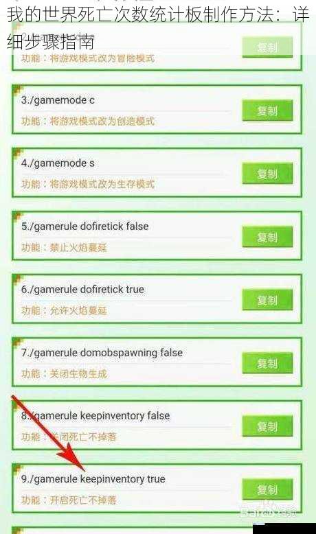 我的世界死亡次数统计板制作方法:详细步骤指南