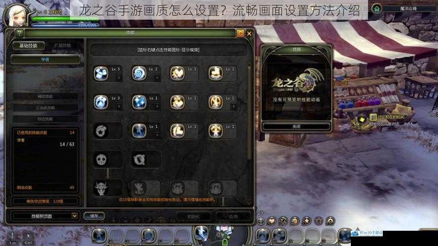 龙之谷手游画质怎么设置?流畅画面设置方法介绍