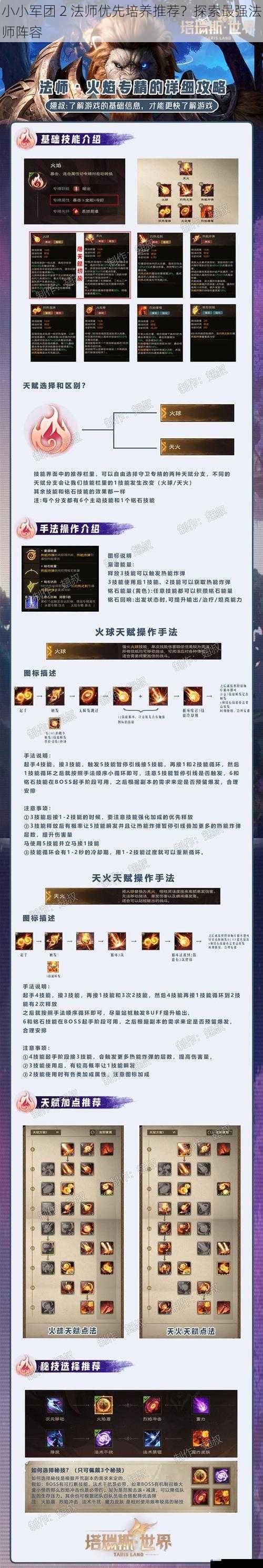小小军团 2 法师优先培养推荐?探索最强法师阵容