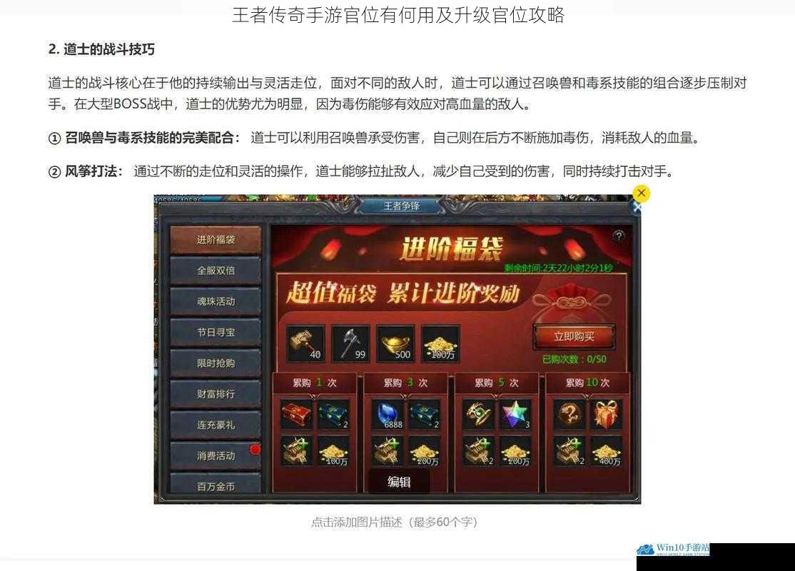 王者传奇手游官位有何用及升级官位攻略