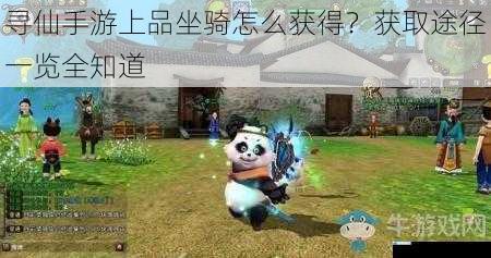 寻仙手游上品坐骑怎么获得?获取途径一览全知道