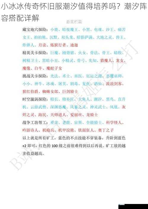 小冰冰传奇怀旧服潮汐值得培养吗?潮汐阵容搭配详解