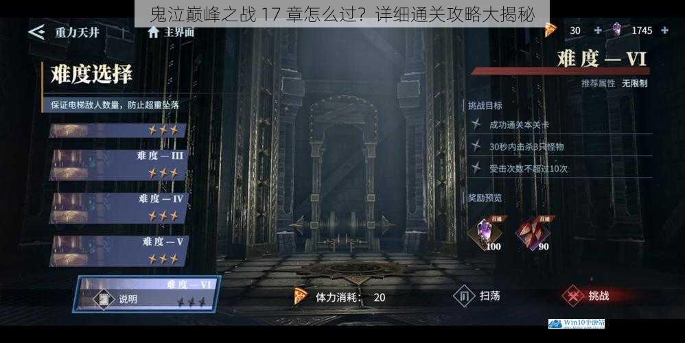 鬼泣巅峰之战 17 章怎么过?详细通关攻略大揭秘