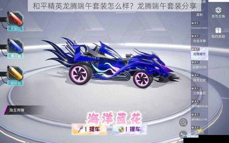 和平精英龙腾端午套装怎么样?龙腾端午套装分享