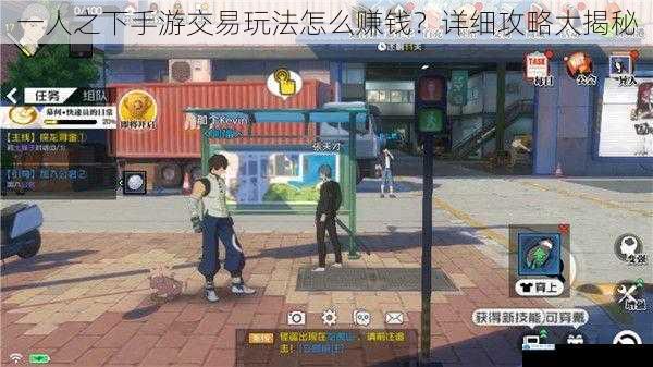 一人之下手游交易玩法怎么赚钱?详细攻略大揭秘