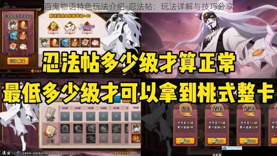 百鬼物语特色玩法介绍 - 忍法帖:玩法详解与技巧分享