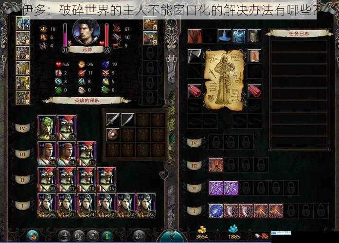 伊多:破碎世界的主人不能窗口化的解决办法有哪些?