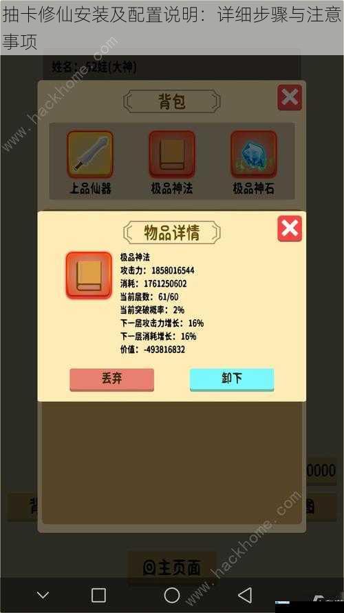 抽卡修仙安装及配置说明:详细步骤与注意事项