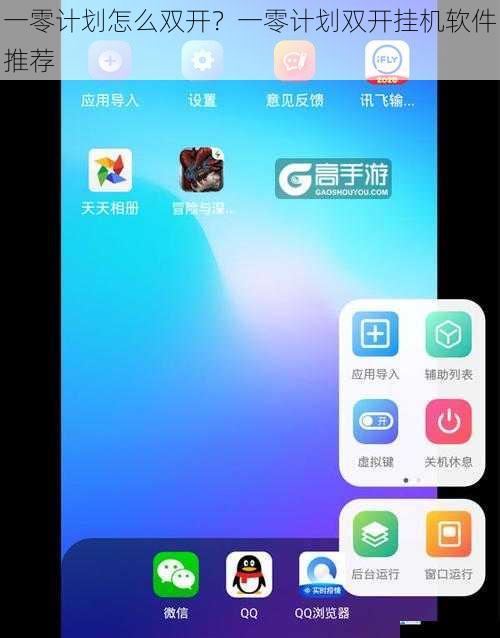 一零计划怎么双开?一零计划双开挂机软件推荐