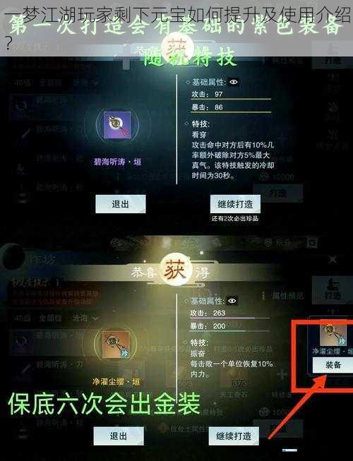 一梦江湖玩家剩下元宝如何提升及使用介绍?