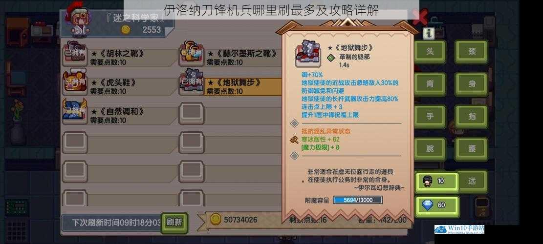 伊洛纳刀锋机兵哪里刷最多及攻略详解