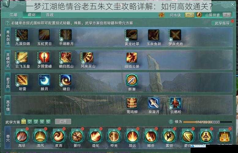 一梦江湖绝情谷老五朱文圭攻略详解:如何高效通关?